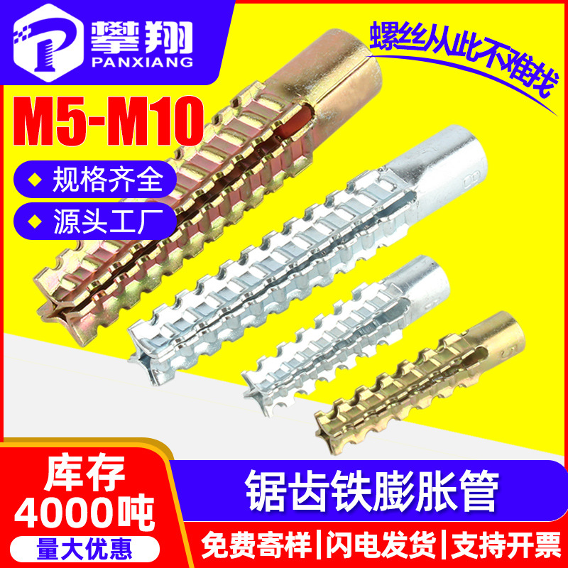 锯齿铁膨胀管金属膨胀管螺丝水泥墙空心砖壁虎彭胀胀塞M5M6M8M10
