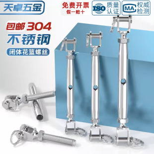 304 stainless steel closed body flower basket screw flower blue bolt wire rope tensioner chain tensioner M5-M24