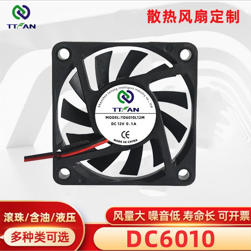 加工定制DC6010 6020 7020 7025净化器加湿器直流散热器风扇