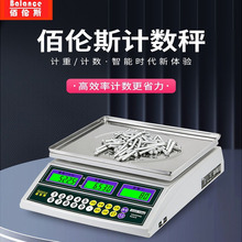 佰伦斯电子秤精准工业计数计重电子秤3kg6kg15kg30kg点数台称0.1g