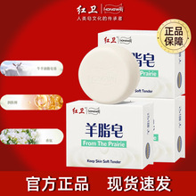 红卫羊脂皂红卫正品清洁香皂洗脸洗手皂沐浴嫩肤肥皂泡沫细腻丰富
