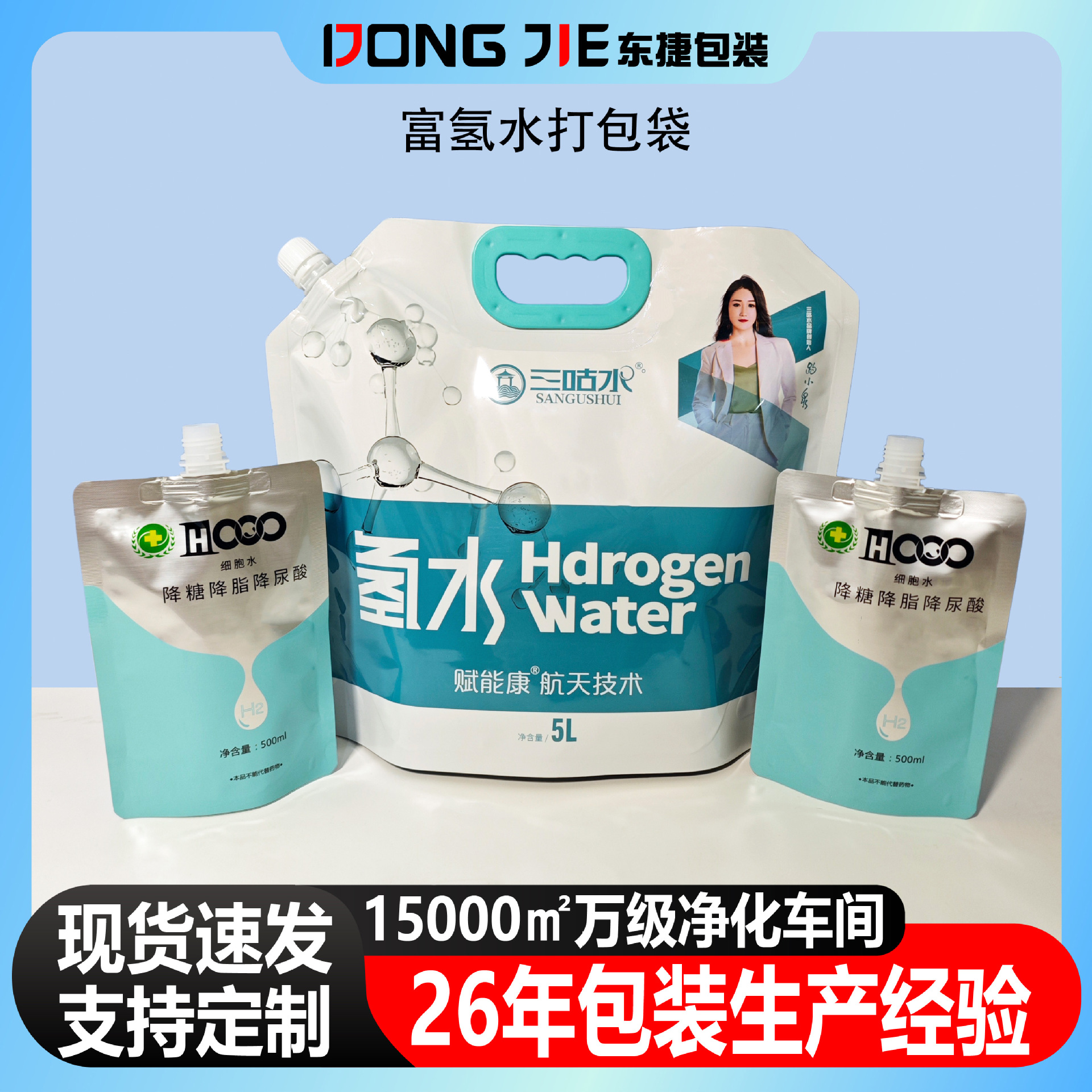 富氢水吸嘴袋定制纯铝复合高阻隔密封锁氢袋锁鲜富氢水袋食品级