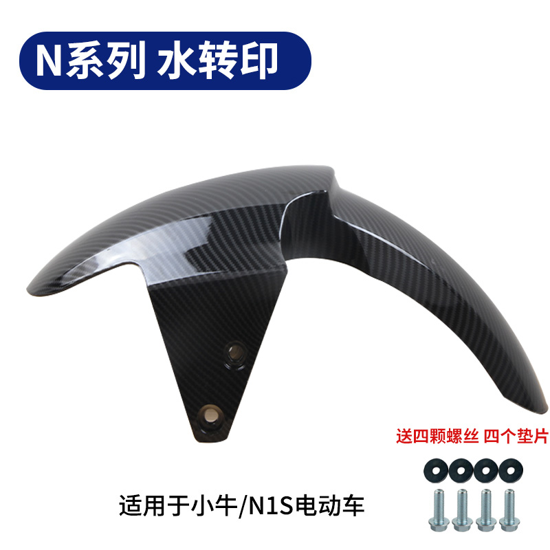 Xiaoniu Front Fender Shell Accessories for Niu Electric Vehicle N1s/N1 U1/US1 (Electric vehicle fender) - n1n1s-front-fender-water-transfer-printing-thickened