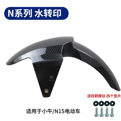 Suitable for calf electric car n1s/N1 front fender u1/US1 shell accessories front mud tile front wheel fender (Electric vehicle fender) - n1n1s-front-fender-water-transfer-thickened-version