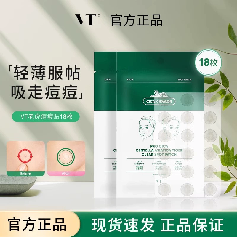 VT Tiger Acne Patch, очищает от прыщей, успокаивает, дышит, не засоряется, изолирует и загрязняет, можно наносить на макияж и одежду, корейская комбинация из 66 предметов.