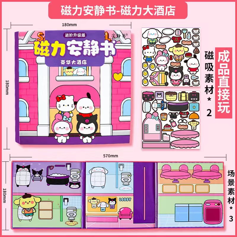 18*18CM 자기 조용한 책 럭셔리 호텔