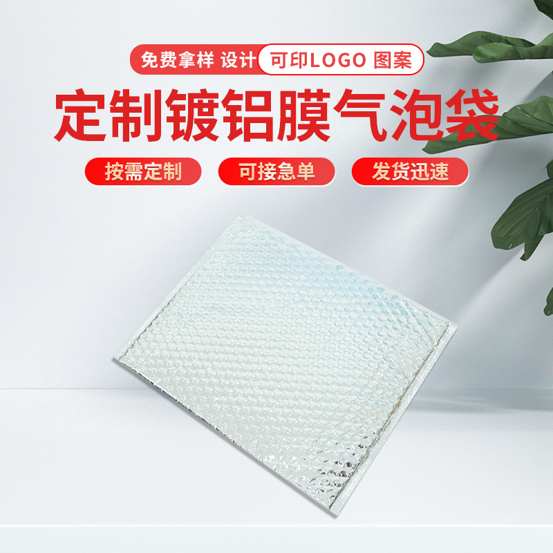 防水服装汽泡包装袋银色镀铝膜气泡袋批发加厚防震泡沫快递打包袋