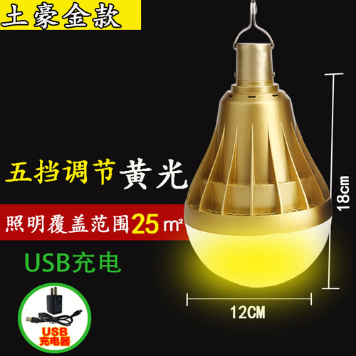 Charging Bulb LED Light Household Battery Storage Wireless Outdoor Bulb Gold Night Market Stall Power Outage Emergency