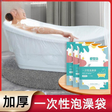 泡澡袋子一次性加厚超酒店旅行用品浴缸套长方形加大旅游抖音代发