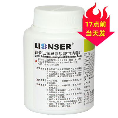 朗索二氯消毒片100片電影院酒店家用洗衣機餐具倉庫84冷鏈消毒液