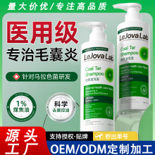 支持定制煤焦油洗剂洗发水控油无硅油蓬松去屑止痒洗发露液OEM