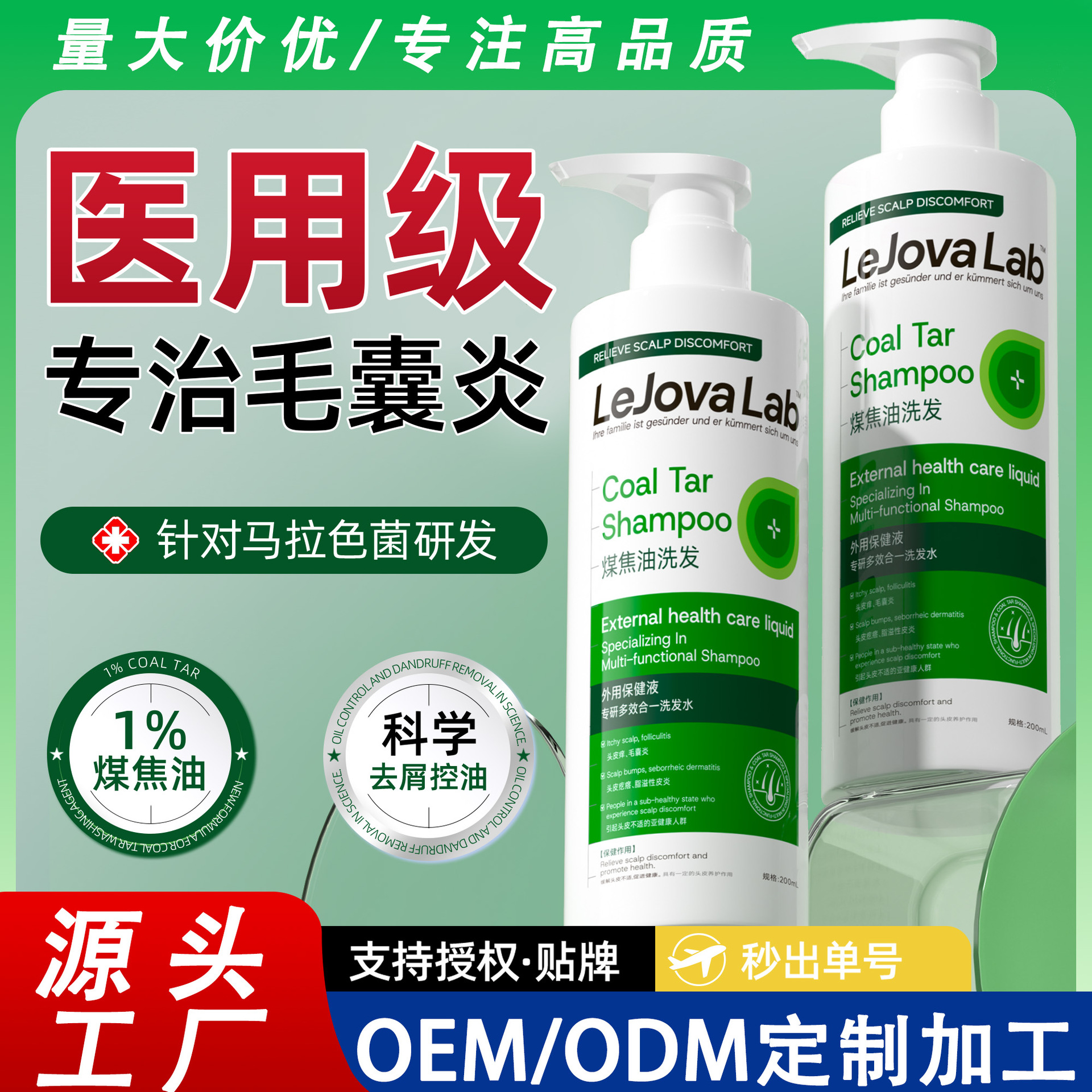 支持定制煤焦油洗剂洗发水控油无硅油蓬松去屑止痒洗发露液OEM