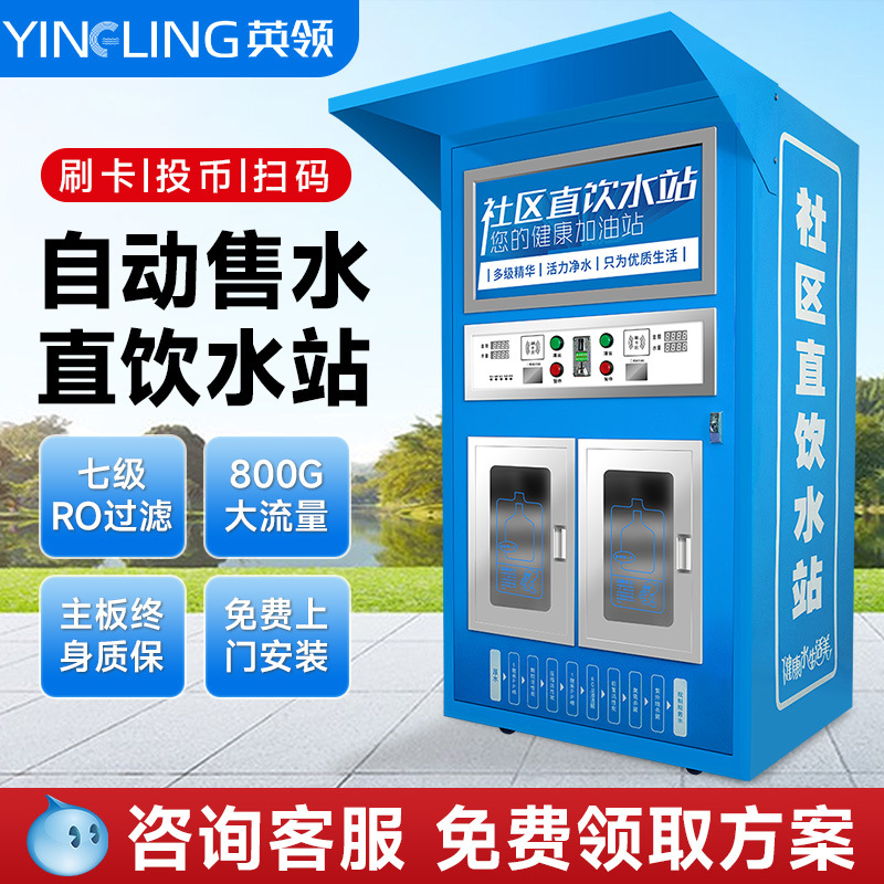 Fábrica de la comunidad 2026 nueva máquina expendedora de agua inteligente no vendida gran purificador de agua comercial estación de agua potable directa