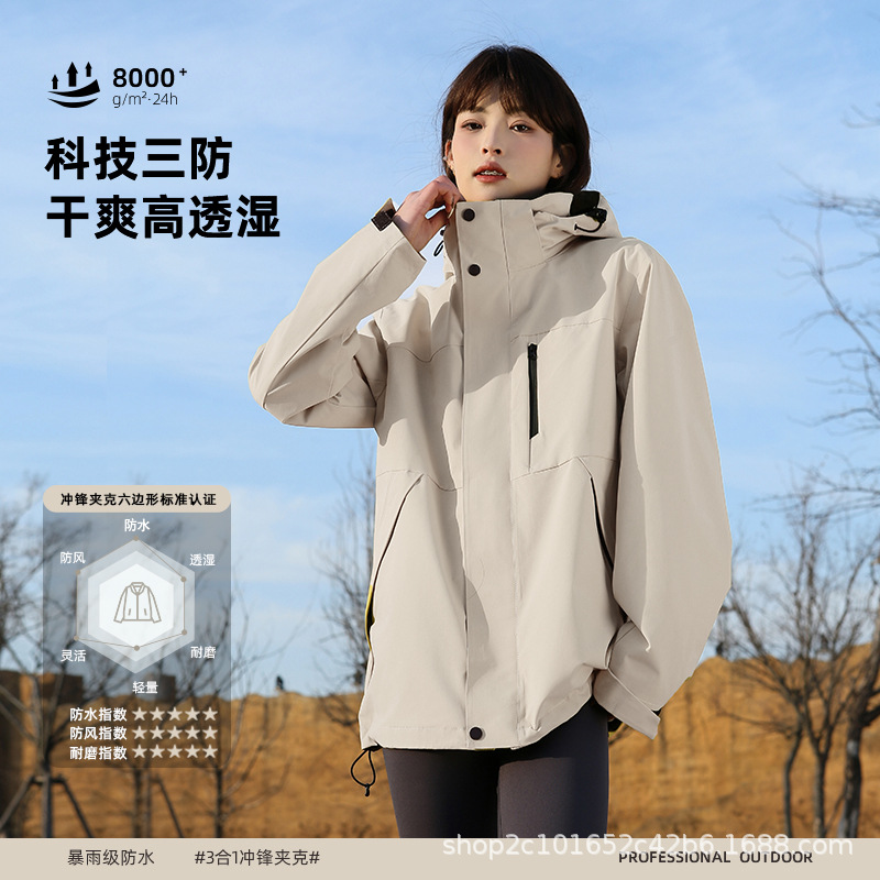 Autumn and Winter Men's and Women's Windproof and Waterproof Three-In-One Outdoor Sports and Leisure Fashion Loose Hooded Warm Mountaineering Clothing