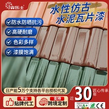 定制仿古瓦片漆翻新涂料庙宇屋顶祠堂油漆外贸批发青瓦漆古建