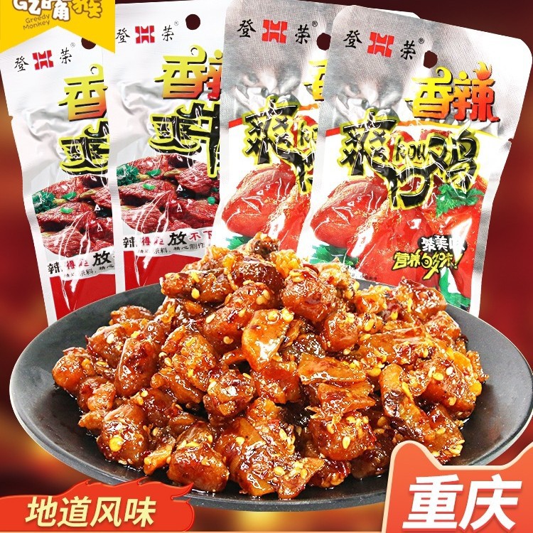 辣子鸡登荣香辣爽口鸡香辣爽牛肉重庆产真空装零食小吃辣子鸡丁1