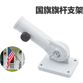 2件套白色铝合金墙壁旗杆斜插旗铝合金金属墙壁旗底座 旗座旗杆架