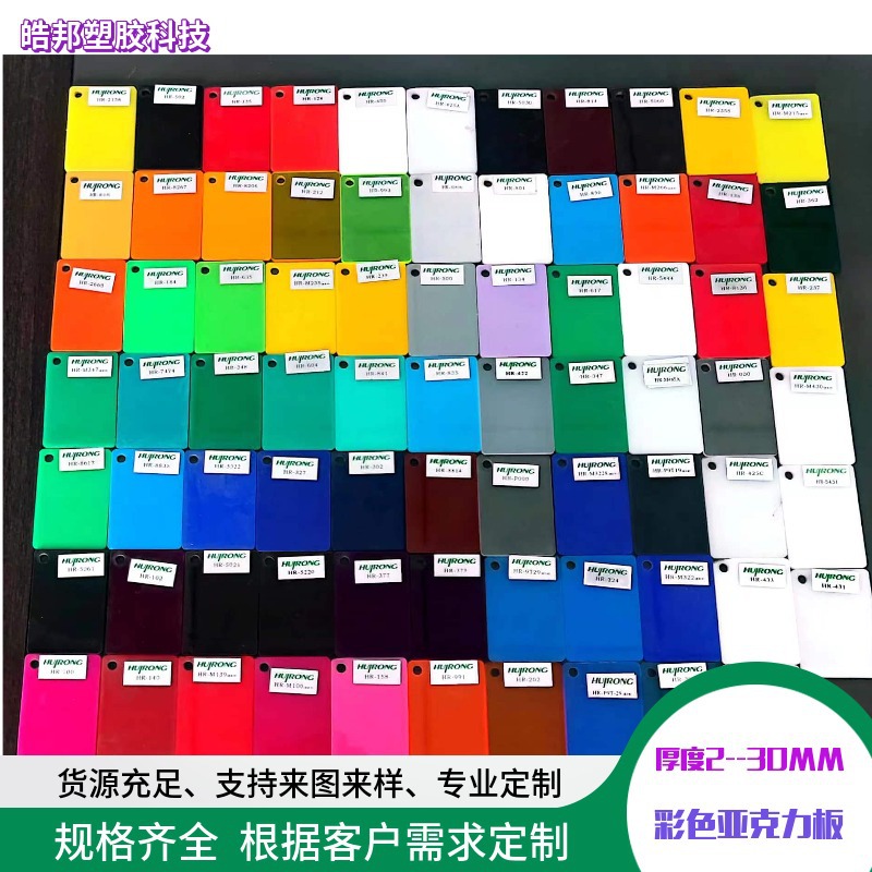 工厂直供亚克力板透明彩色浇铸亚克力有机玻璃板激光切割雕刻折弯