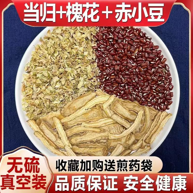 正品当归槐花赤小豆中药材倪师便小包赤小豆当归汤茶包