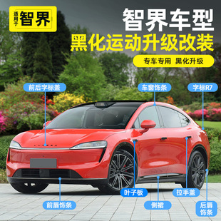 Suitable for Zhijie R7 Modified Black Warrior Window Trim Body Bright Strip Lower Skirt Blackening Kit Accessories Front and Rear Surround