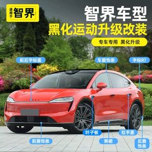 Zhijie R7 Modifikasiya Edilmiş Qara Döyüşçü Pəncərə Trim Bədən Parlaq Zolaq Aksesuarları
