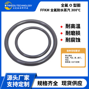 ȫ����0��Ȧ��ˮ�����͸ߜ�300�ȿ�����FFKMȫ��O-RING�ܷ�Ȧ