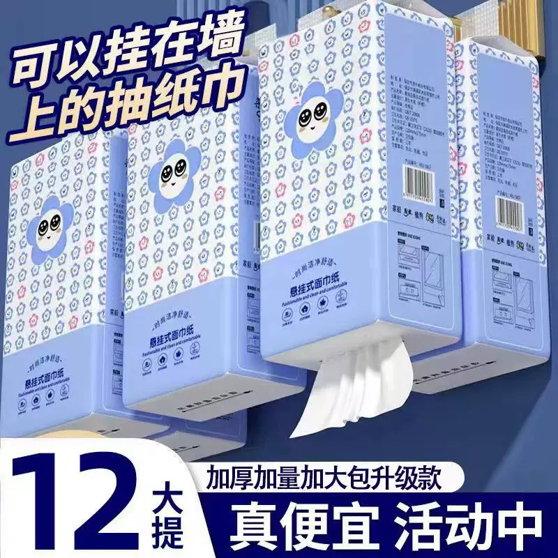 【包邮】悬挂式底部抽纸纸巾大包加厚加量擦手纸吸汗纸平板卫生纸