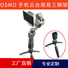 ����Osmo Mobile1 2 �ֻ���̨�ֳ��ȶ��� ���ױ�Я���ٲ�װ���ż�