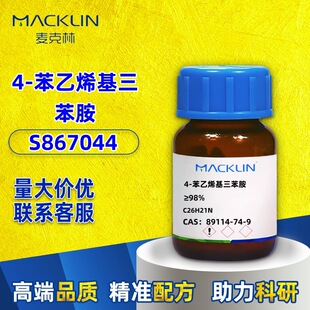 ������ ���Wԇ�� 4-����ϩ�������� 98% S867044 CAS:89114-74-9