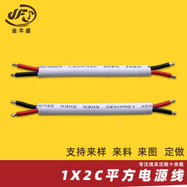 厂家供应2*1.0mm红黑护套线 LED灯板控制线 2芯白色电源输出线材
