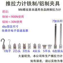 数显推拉力计夹具测力计拉力计指针挂钩配件测头零件勾子平头精诚