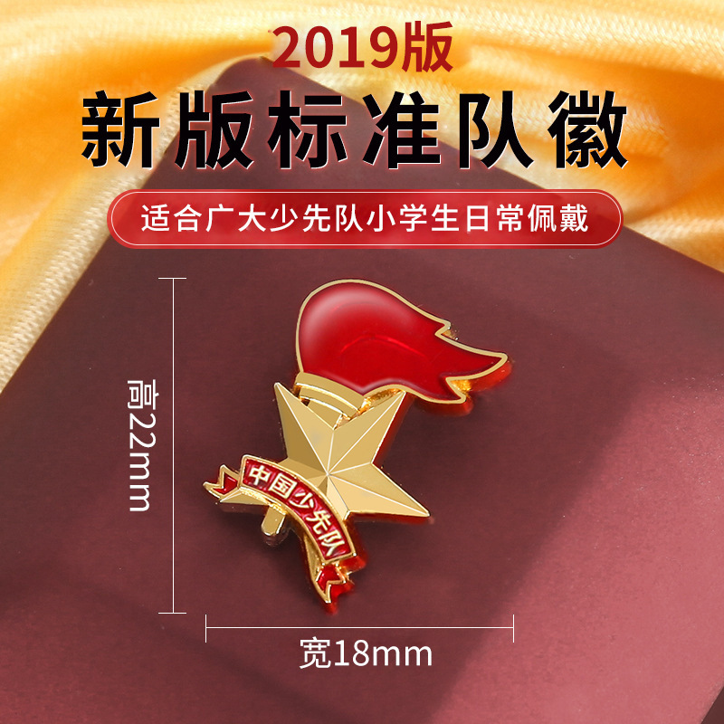 Standard Model for Primary School Students, Young Pioneers, Young Pioneers Committee, Chinese Young Pioneers, Magnetic Wear, Young Pioneers Emblem Standard Model for Primary School Students, Young Pioneers, Young Pioneers Committee, Chinese Young Pioneers, Magnetic Wear, Young Pioneers Emblem