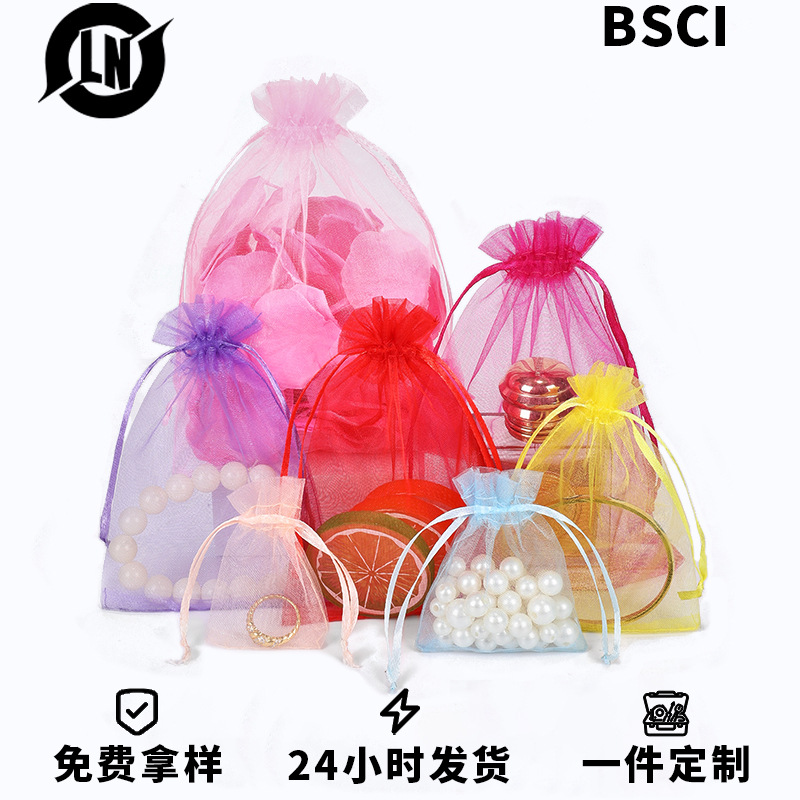 现货批发素色透明欧根纱袋束口礼品喜糖纱袋饰品首饰包装网纱袋