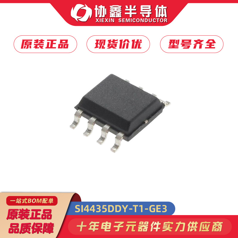 SI4435DDY-T1-GE3 封装SOP8 晶体管IC芯片 电子元器件 原装正品