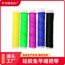 硅胶鱼杆缠把带防电防滑鱼竿把手套垂钓加厚硅胶把套鱼竿握带大物