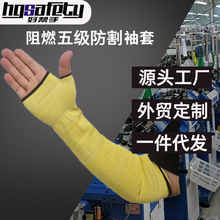 批发电焊加长防割防烫防砍套袖 凯夫拉 芳纶阻燃防火护臂手套批