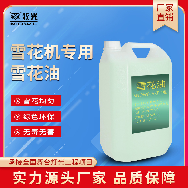 Copo de nieve aceite copo de nieve máquina especial copo de nieve aceite artificial fabricante de nieve Navidad nieve pulverizador especial copo de nieve esencia