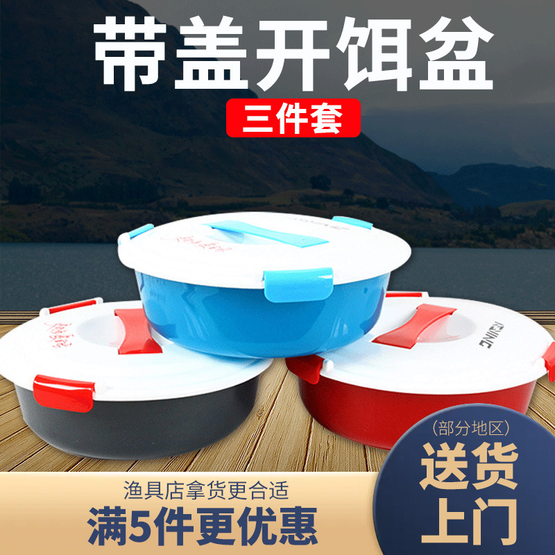 餌料盆開餌盆三件套魚餌拌料盆搓餌拉餌盤盒不沾釣魚散炮盆魚食盆