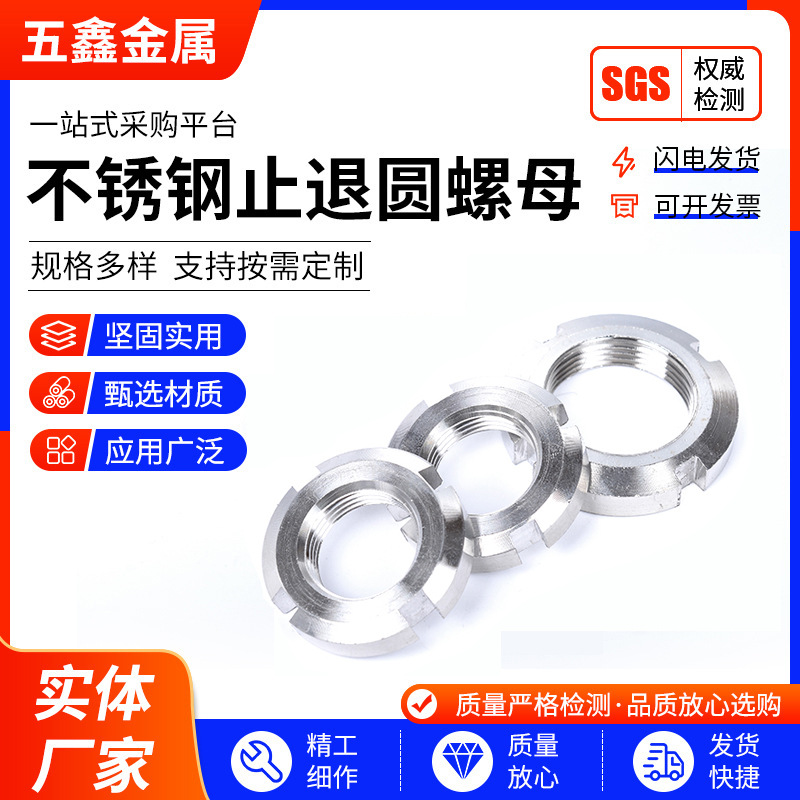 304不锈钢开槽止退防松圆螺母 锁紧止动开槽圆螺母 四槽止退螺母