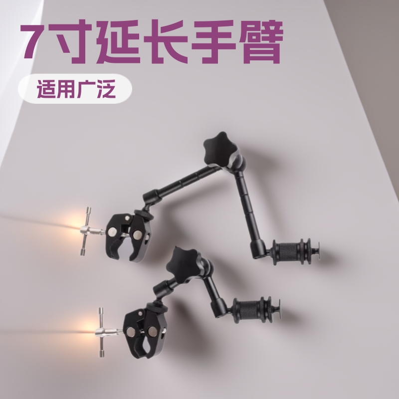Mobile Phone Fill Light Extension 7inch Arm Camera Connection Magic Crab Photography Light Clamp Fixed Bracket