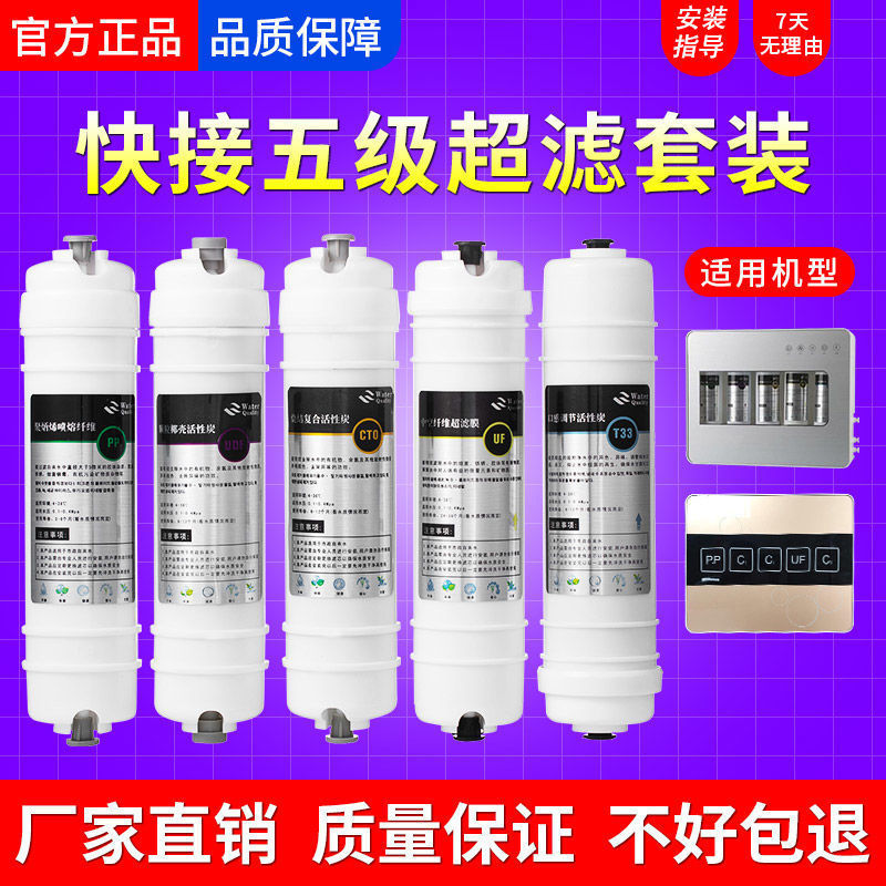 净水器滤芯通用五级套装10寸韩式快接棉家用净水机超滤膜活性炭