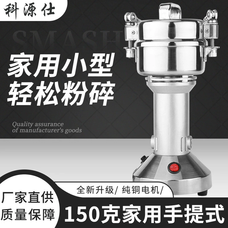Мельница 150 г, бытовая мини-мельница, кофемолка, измельчитель для порошков, измельчитель для пестицидов, трансграничный электрический измельчитель