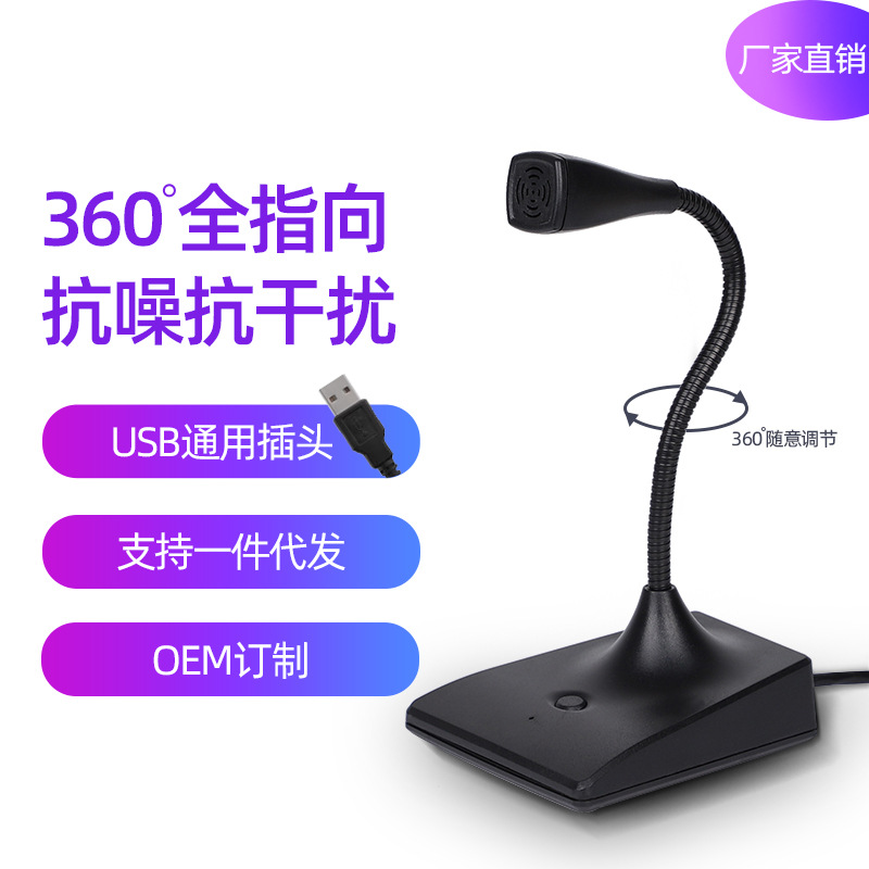 新品 USB电脑麦克风 电脑话筒 USB Microphone QQ 语音 聊天K歌麦