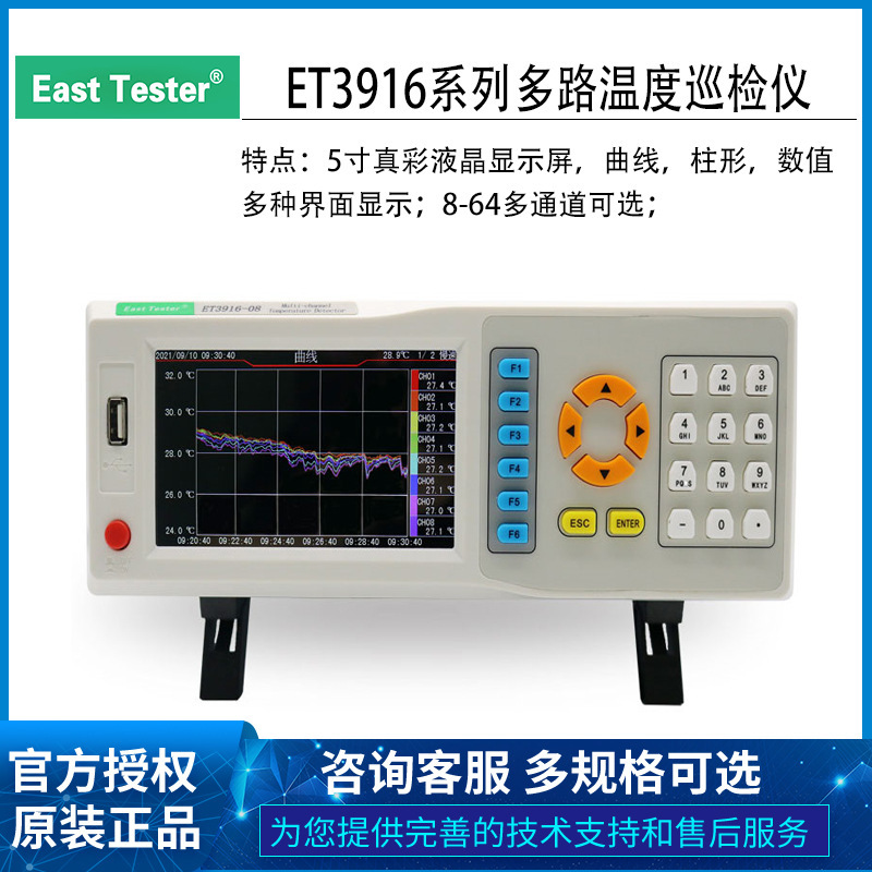 中创ET3916-08/16/24/32/48/64系列多路温度巡检仪仪 测温仪