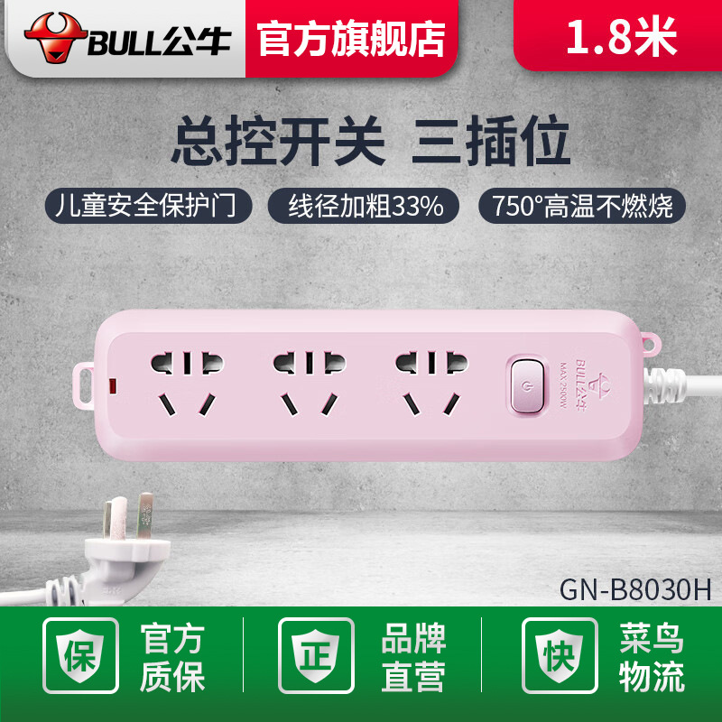 公牛少女心安全排插卡带USB迷你粉色多功能带线ins板魔方宿舍智能