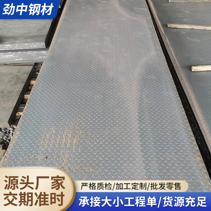 厂家批发花纹板楼梯踏步板防滑热轧车厢压花花纹钢板加工