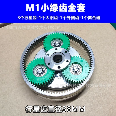 Eight Square Motor full set Other drive systems - iron-cover-bearing-modulus-1-complete-set-of-small-green-teeth-planet-tooth-diameter-38mm