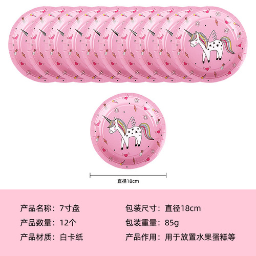 Cross-border exclusive cartoon rainbow unicorn children's theme birthday party decoration supplies disposable tableware set