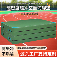 高弹折叠跳高垫体育训练加厚空翻海绵垫攀岩防护运动海绵包防摔垫