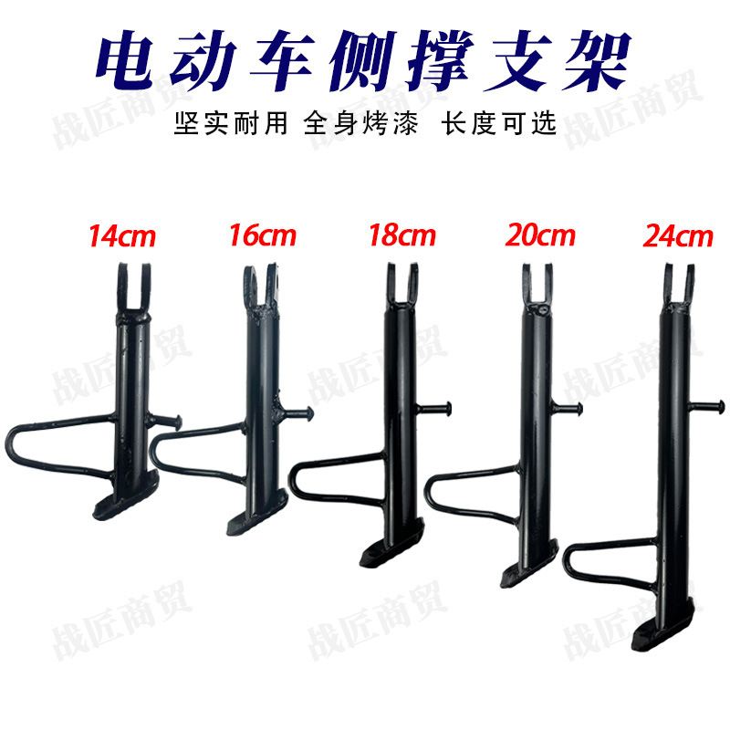 Electric Vehicle Side Stand, Single Side Support, Side Bracket, Motorcycle Support Stand, Universal Accessories Wholesale